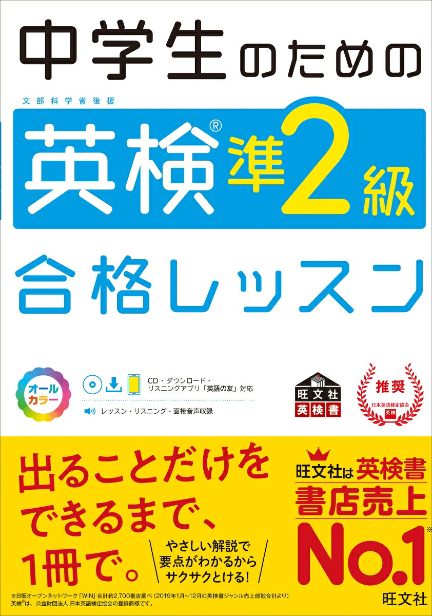 英検3級を受けるなら この１冊に決まり ベストセラーの 1冊でしっかりわかる本 シリーズに 英検 3級バージョンが登場しました かんき出版のプレスリリース