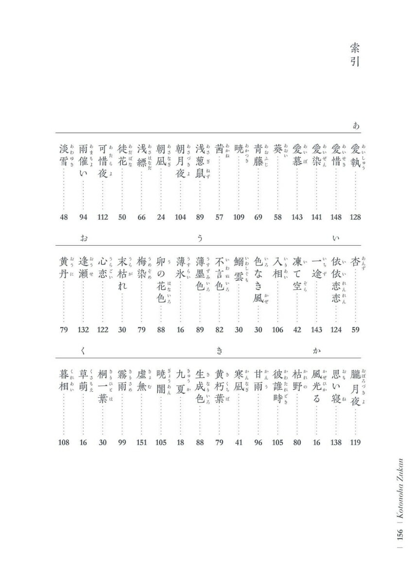一生忘れられない言の葉図鑑気持ちを言語化する美しい詩と写真[浅夏レイ]