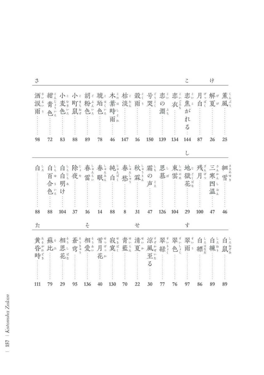 一生忘れられない言の葉図鑑気持ちを言語化する美しい詩と写真[浅夏レイ]