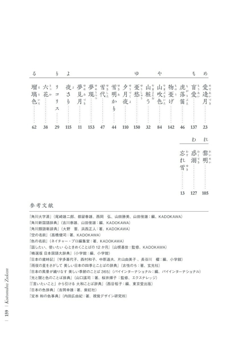 一生忘れられない言の葉図鑑気持ちを言語化する美しい詩と写真[浅夏レイ]