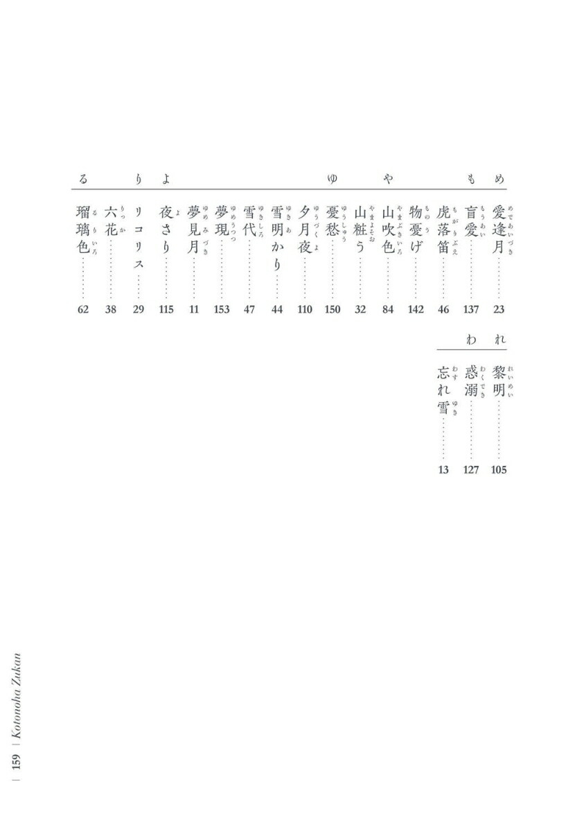 一生忘れられない言の葉図鑑気持ちを言語化する美しい詩と写真[浅夏レイ]