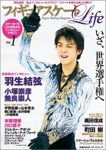 楽天ブックス フィギュアスケートlife Vol 1 Figure Skating Magazine 本 楽天ブックス フィギュアスケートlife Vol 1 Figure Skating Magazine 本