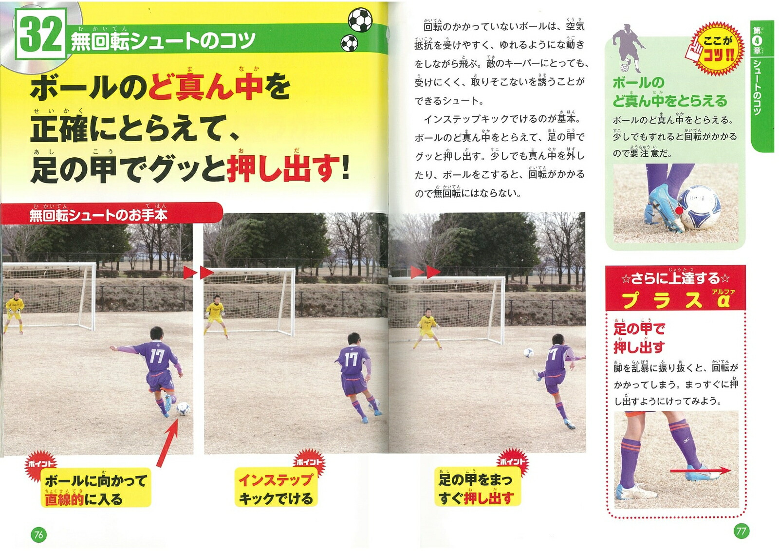 楽天ブックス Dvdでライバルに差をつける 小学生のサッカー 上達のコツ55 改訂版 鈴木 慎一 本