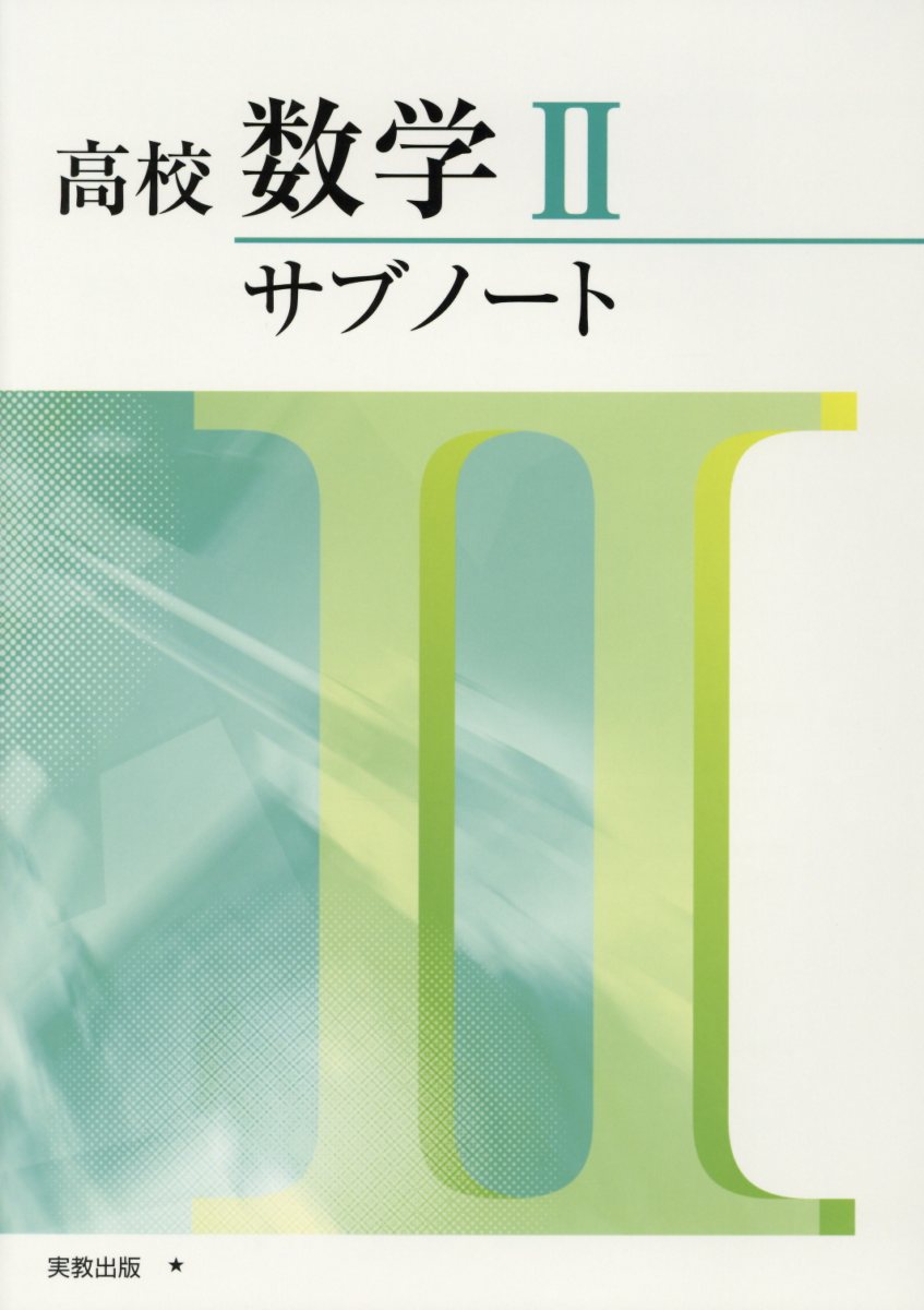サブノート