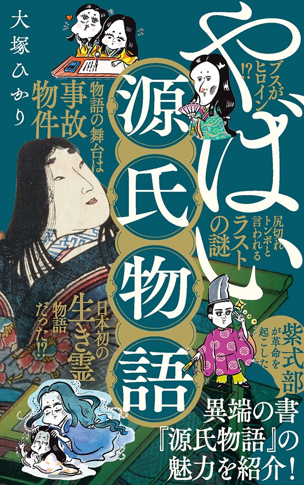源氏物語 大塚ひかり全訳 ちくま文庫 全6冊 | 竹岡書店STORES店