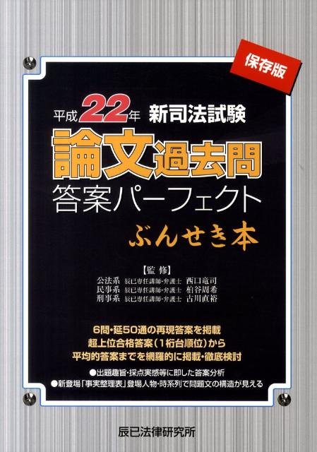 司法試験 論文過去問 パーフェクト ぶんせき本 辰巳（令和6年