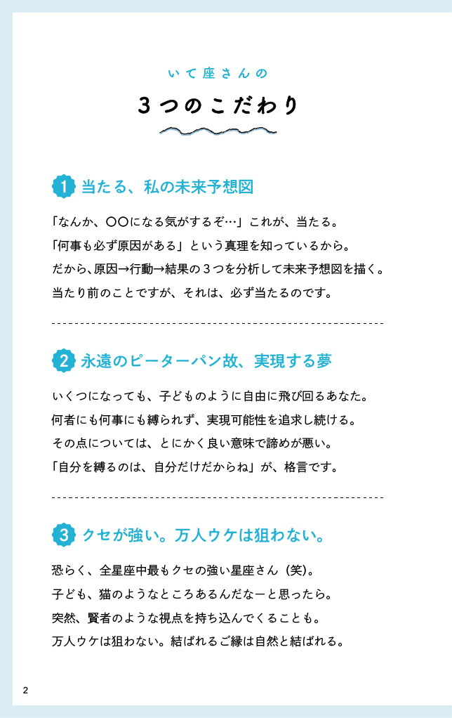 いて座さんの取り扱い説明書（星占い射手座）[星読みコーチだいき]