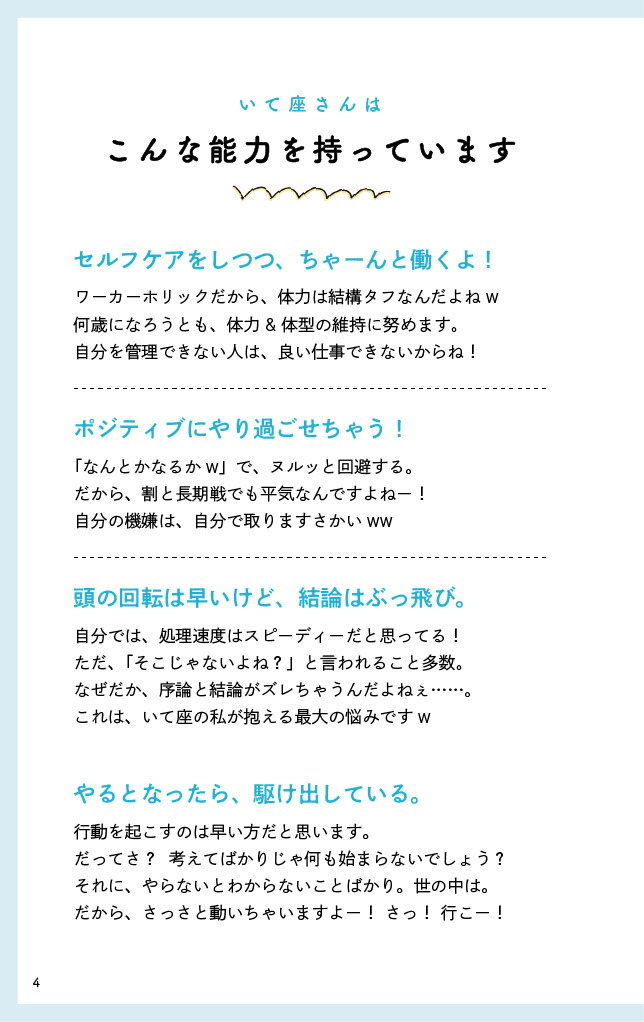 いて座さんの取り扱い説明書（星占い射手座）[星読みコーチだいき]