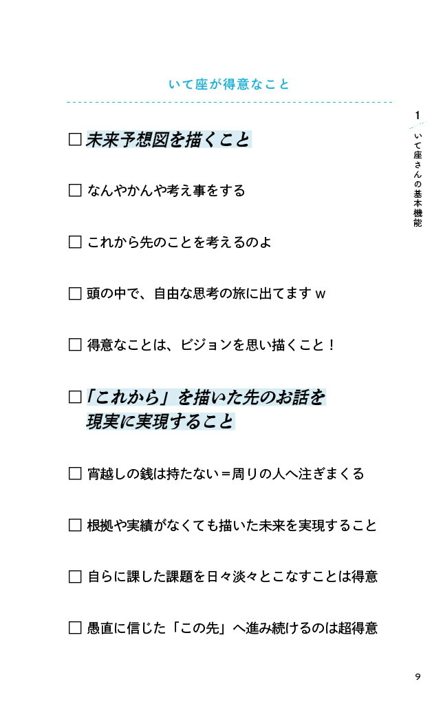 いて座さんの取り扱い説明書（星占い射手座）[星読みコーチだいき]