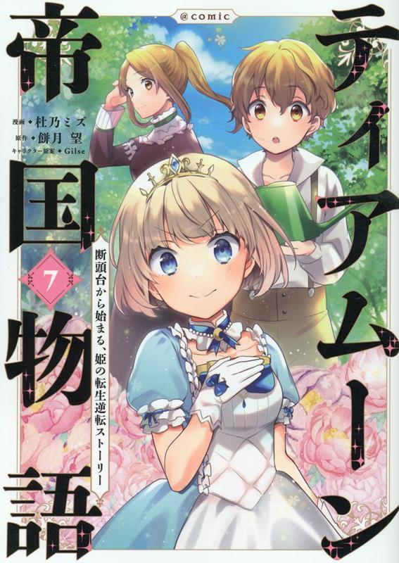 �ƥ����ࡼ�����ʪ���COMIC7�ʥ����ʡ����ߥå�����[��ǵ�ߥ�]