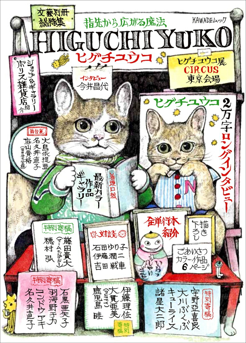 ヒグチユウコ七福神視力検査ポスター