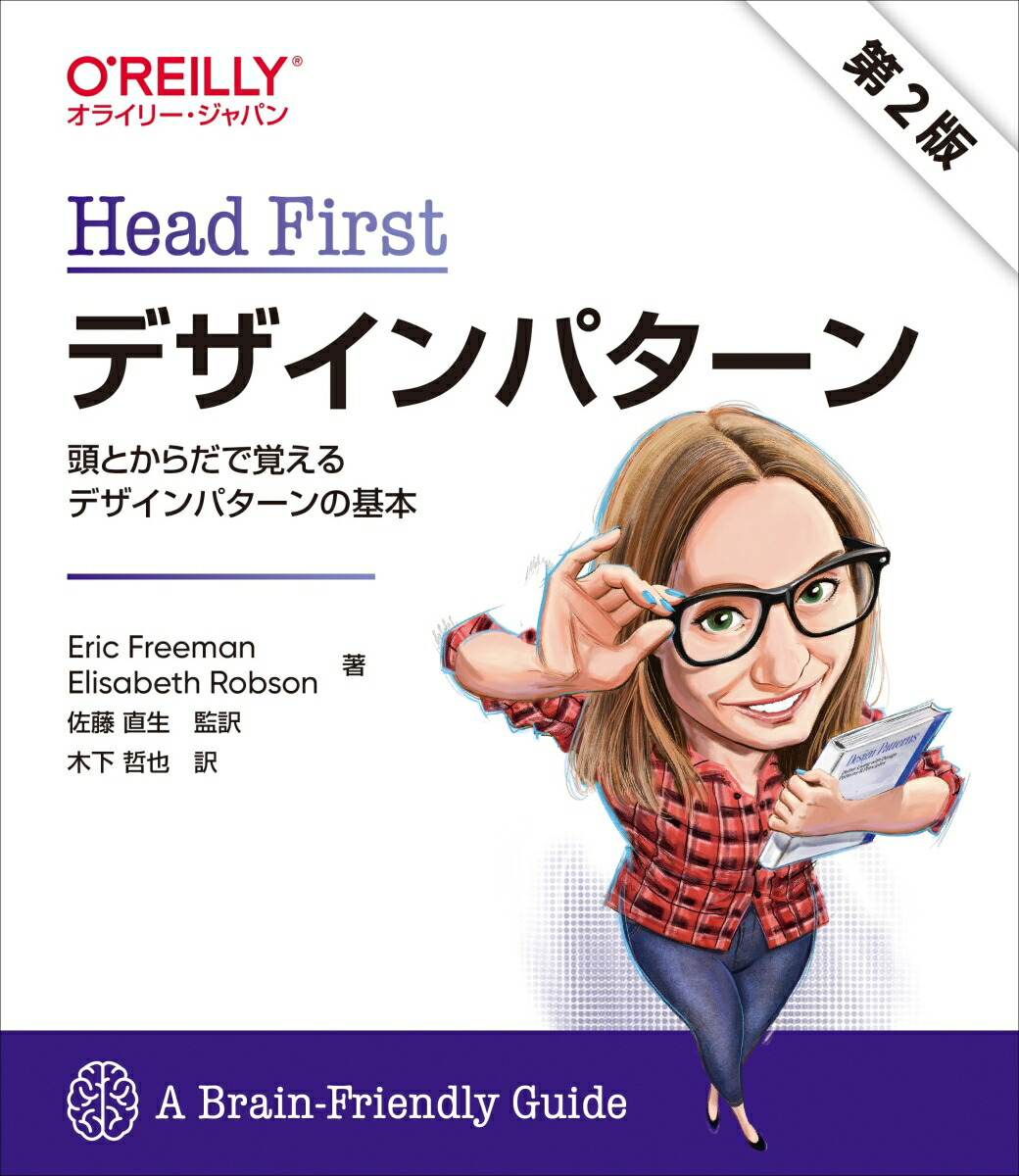 楽天ブックス: Head Firstデザインパターン 第2版 - 頭とからだで