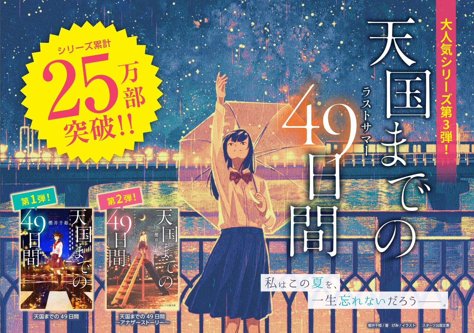 楽天ブックス 天国までの49日間 ラストサマー 櫻井千姫 9784813709763 本