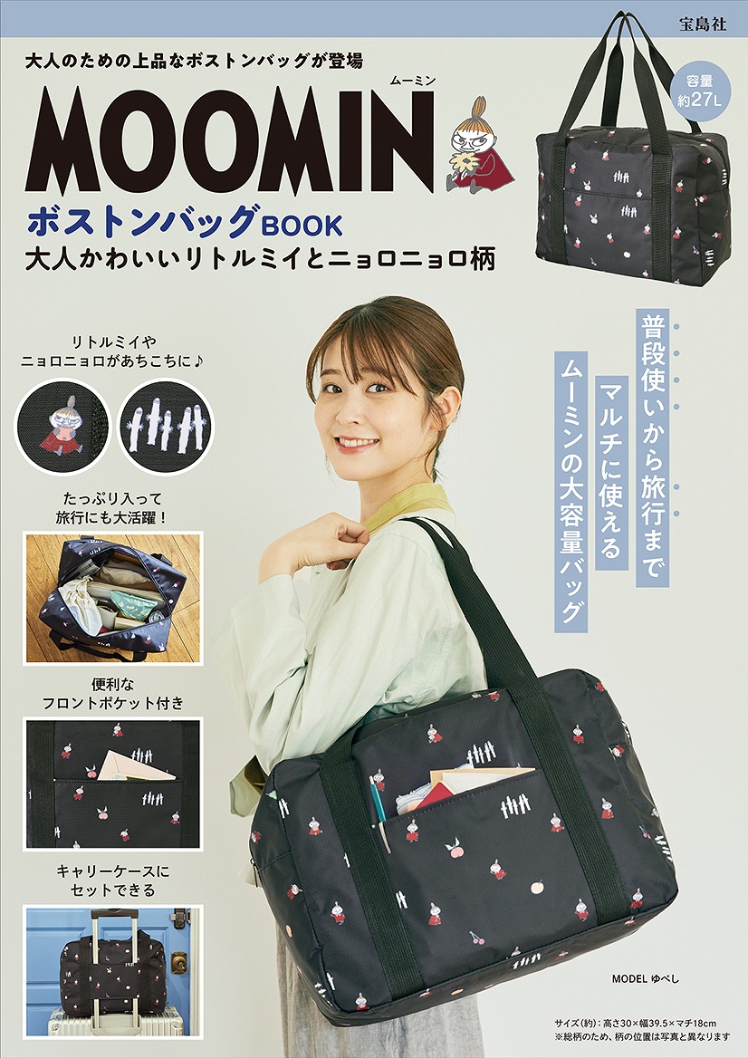 楽天市場】ムーミンmoomin ボストンバッグ お家で大あばれ