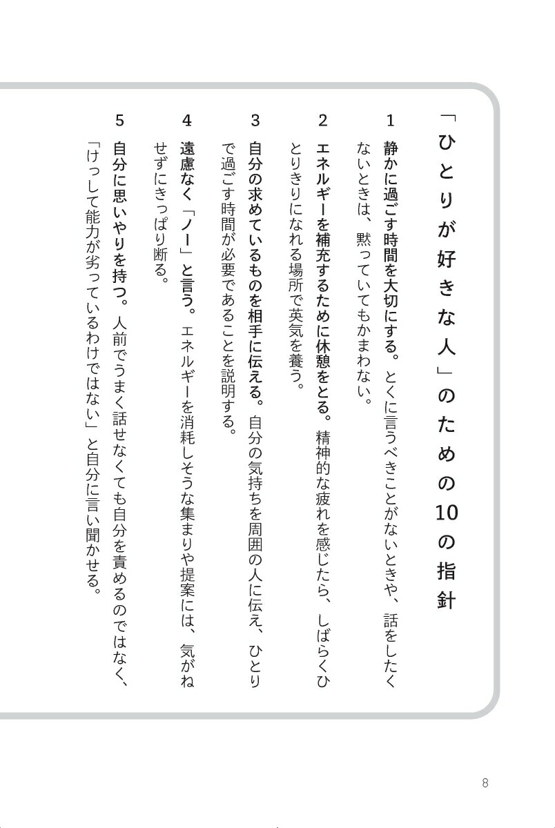 楽天ブックス: 「ひとりが好きな人」の上手な生き方 - ティボ・ムリス - 9784799329764 : 本