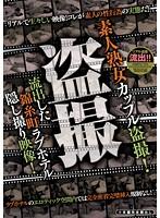 素人熟女 流出画像 楽天ブックス: 素人熟女カップル盗撮!流出した錦糸町ラブホテル隠し撮り映像! - 4582334049765 : DVD