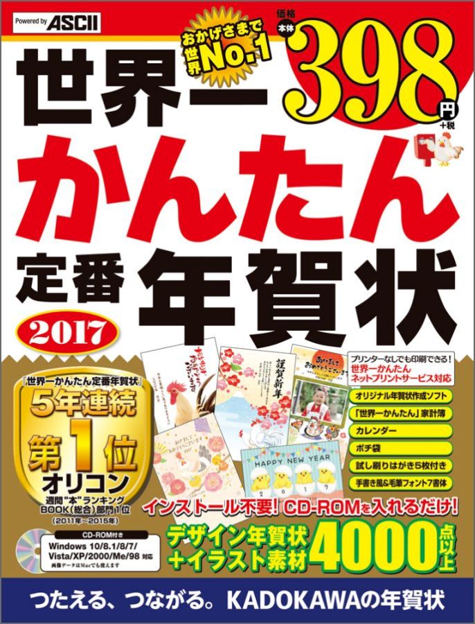 楽天ブックス 世界一かんたん定番年賀状 17 年賀状素材集編集部 本