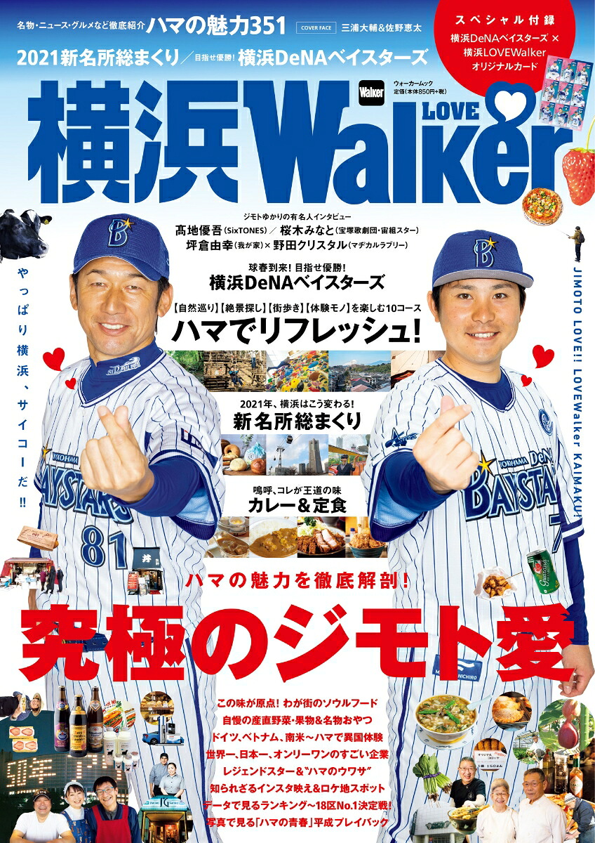 楽天ブックス 横浜lovewalker ウォーカームック 9784048969765 本