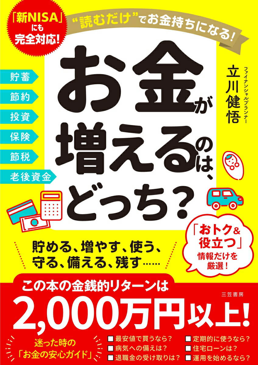 楽天ブックス: お金が増えるのは、どっち？ - 読むだけでお金持ちに 