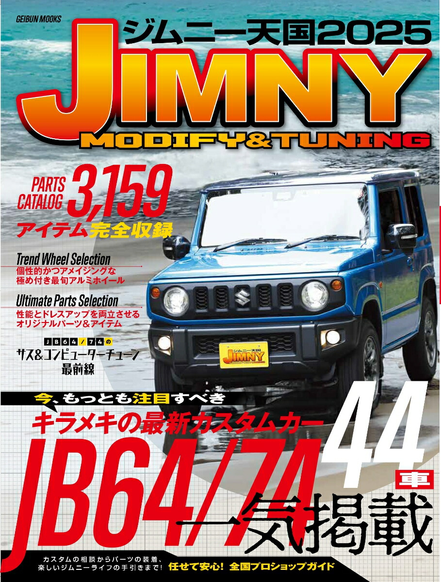 ジムニー カスタムブック ハイパーレブ ジムニー天国 ジムニー