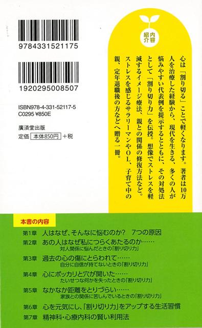 楽天ブックス バーゲン本 割り切り力のススメー健康人新書 仲宗根 敏之 本