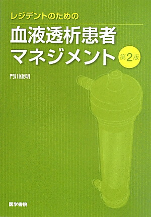 Amazon.com: ハルペリン 病態から考える電解質異常