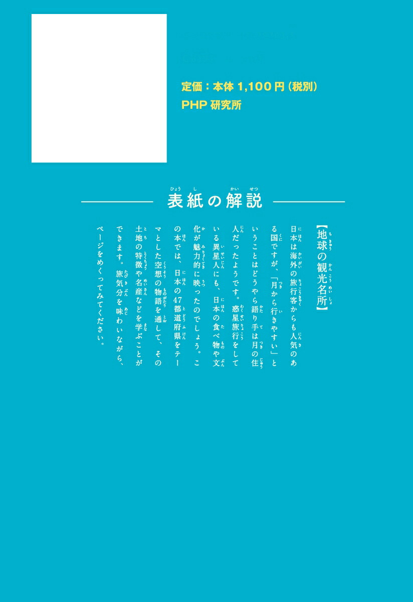 超短編小説で読む47都道府県旅する54字の物語[氏田雄介]