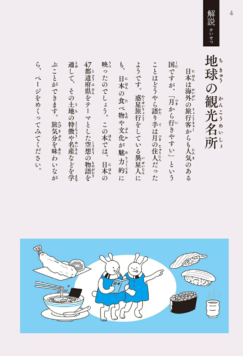 超短編小説で読む47都道府県旅する54字の物語[氏田雄介]