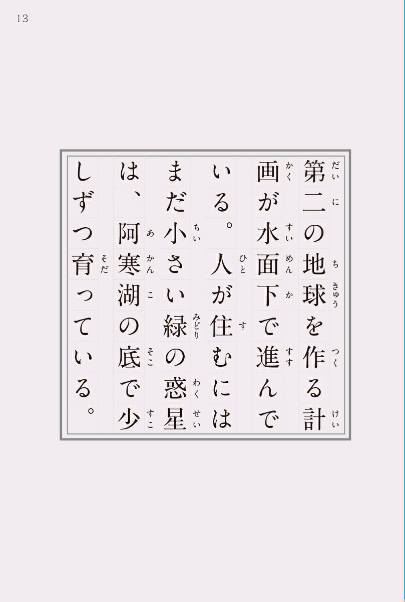 超短編小説で読む47都道府県旅する54字の物語[氏田雄介]