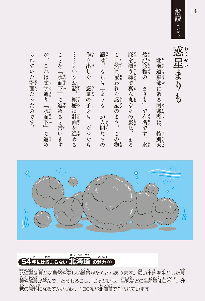 超短編小説で読む47都道府県旅する54字の物語[氏田雄介]