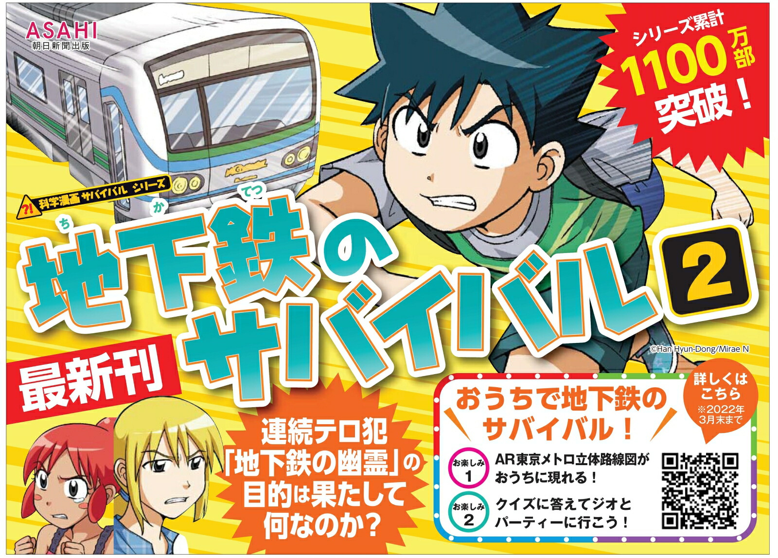 科学漫画　サバイバルシリーズ　セット 23冊　② 科学漫画サバイバルシリーズ2025年新刊セット(全4巻セット) かが
