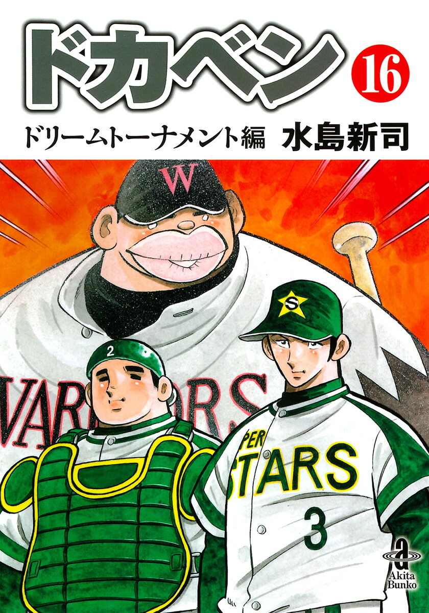 Manga Mogura RE on X: The final volume 34 of Daiya no Ace - Act