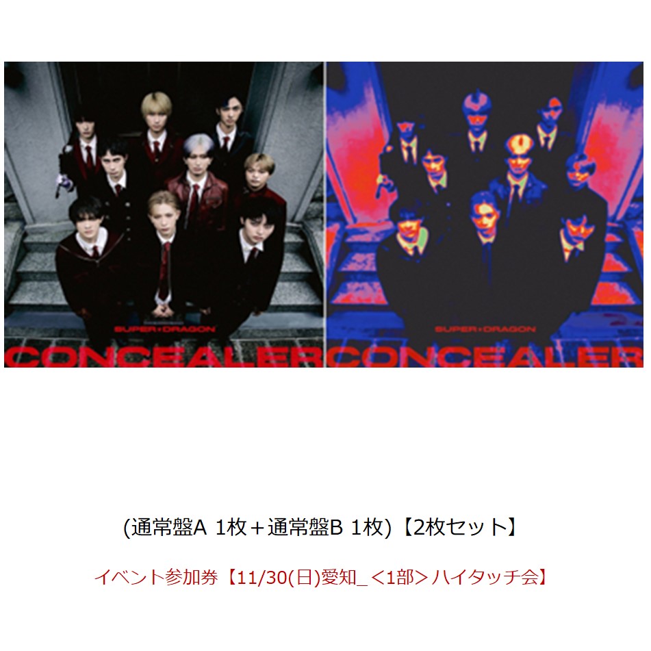 【楽天ブックス限定同時購入特典】【クレジットカード決済限定】Concealer（通常盤A 1枚＋通常盤B 1枚)【2枚セット】【会場販売対象】(イベント参加券【11/30(日)愛知_＜1部＞ハイタッチ会】)画像