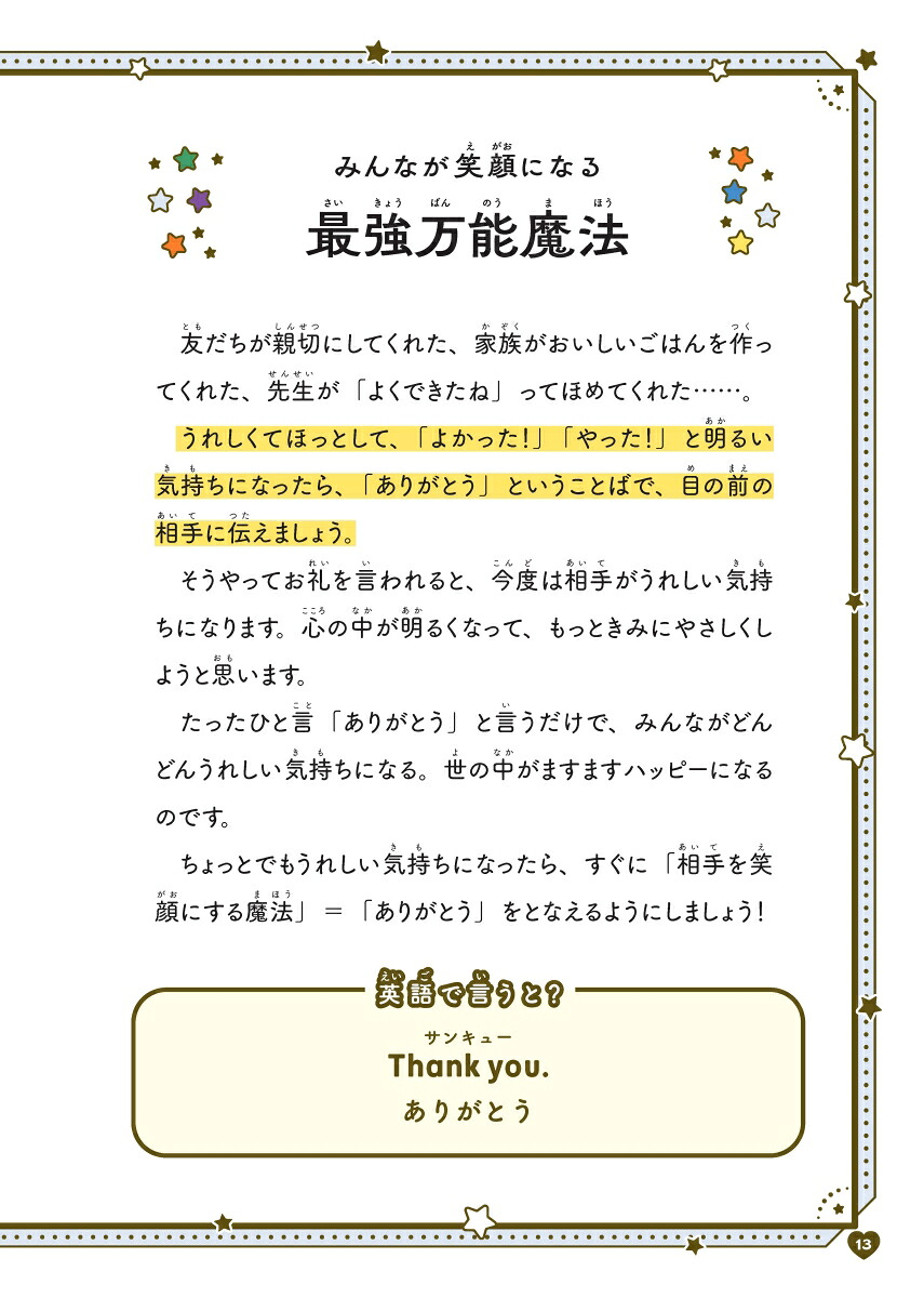 10歳までに身につけたい自分の気持ちを上手に伝えることばの魔法図鑑[五百田達成]