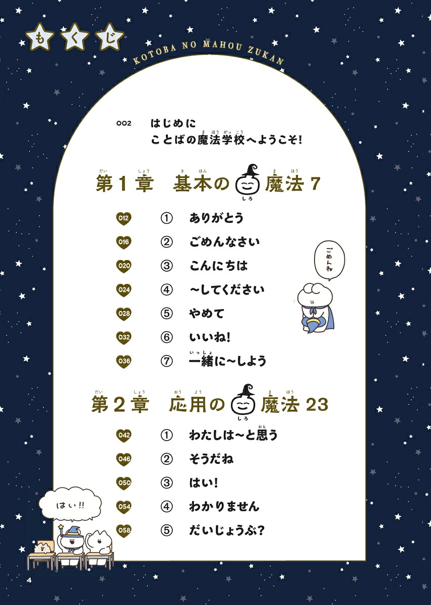 10歳までに身につけたい自分の気持ちを上手に伝えることばの魔法図鑑[五百田達成]