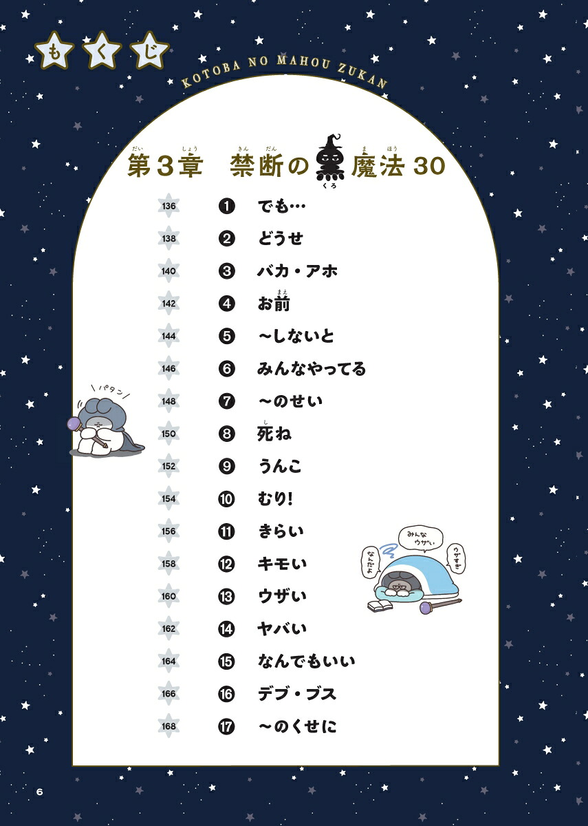 10歳までに身につけたい自分の気持ちを上手に伝えることばの魔法図鑑[五百田達成]