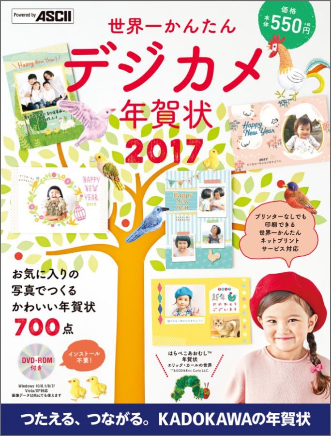 楽天ブックス 世界一かんたんデジカメ年賀状 17 年賀状素材集編集部 本