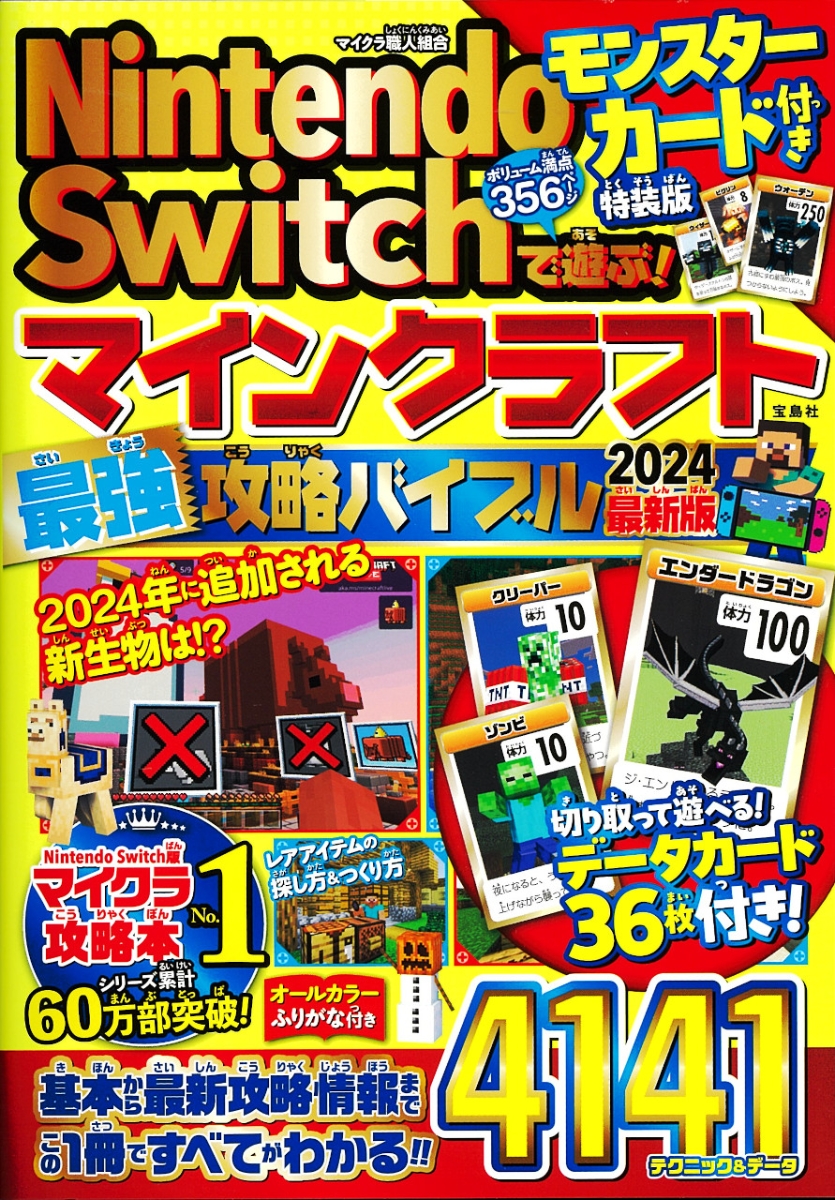 楽天ブックス: Nintendo Switchで遊ぶ! マインクラフト 最強攻略