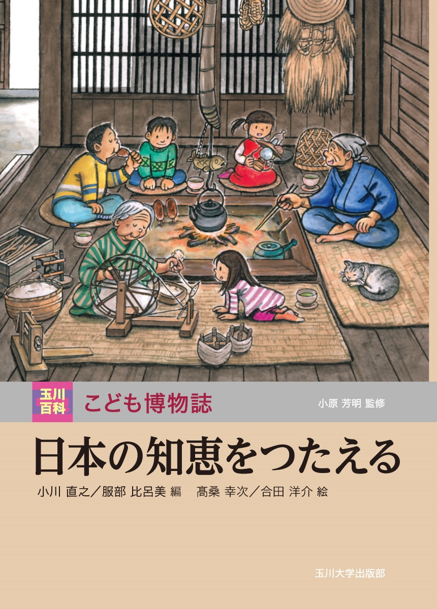 地球と生命のれきし (玉川百科 こども博物誌)-