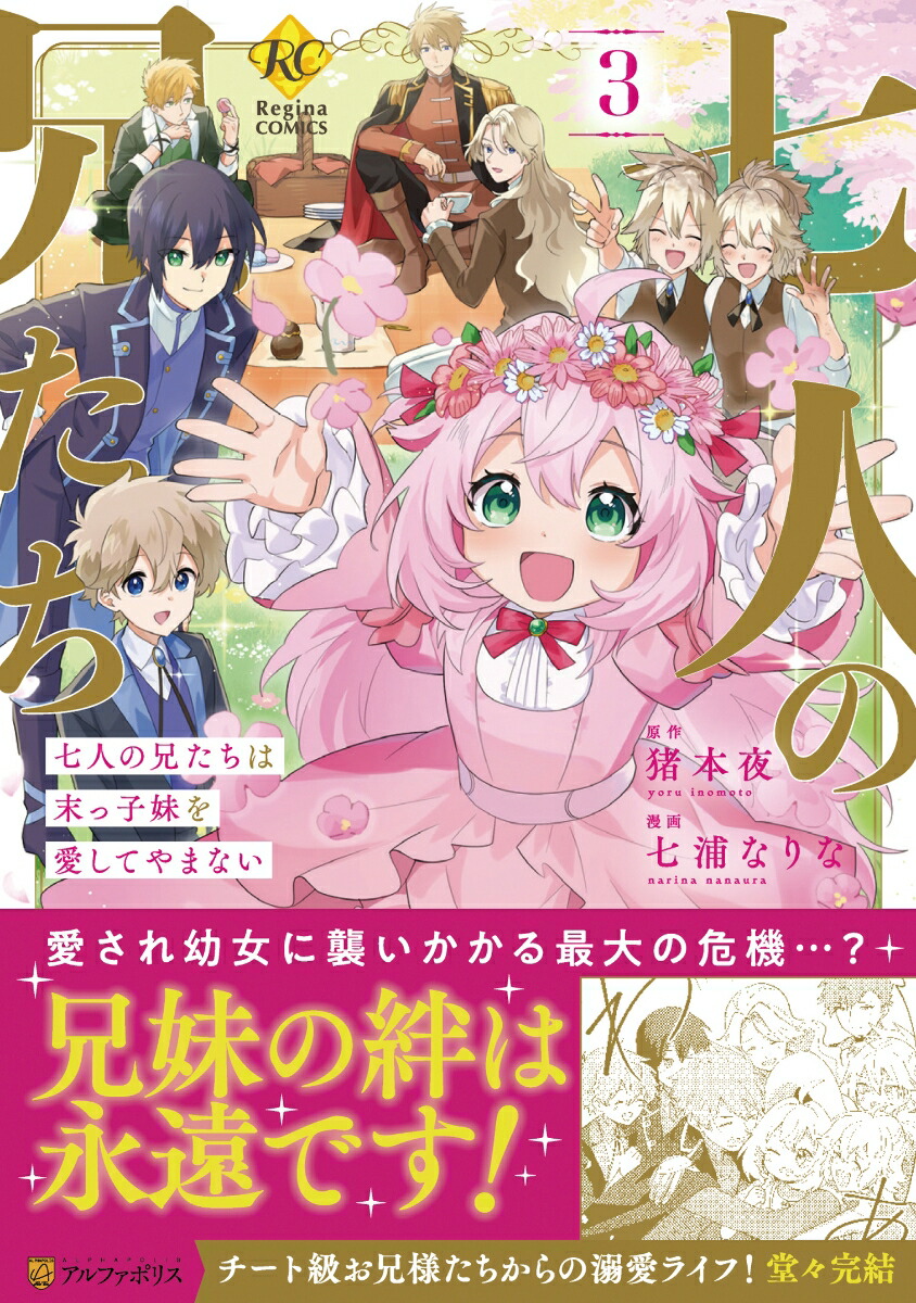 ���ͤη����������û���򰦤��Ƥ�ޤʤ���3�ˡʥ쥸����COMICS��[�����ʤ��]