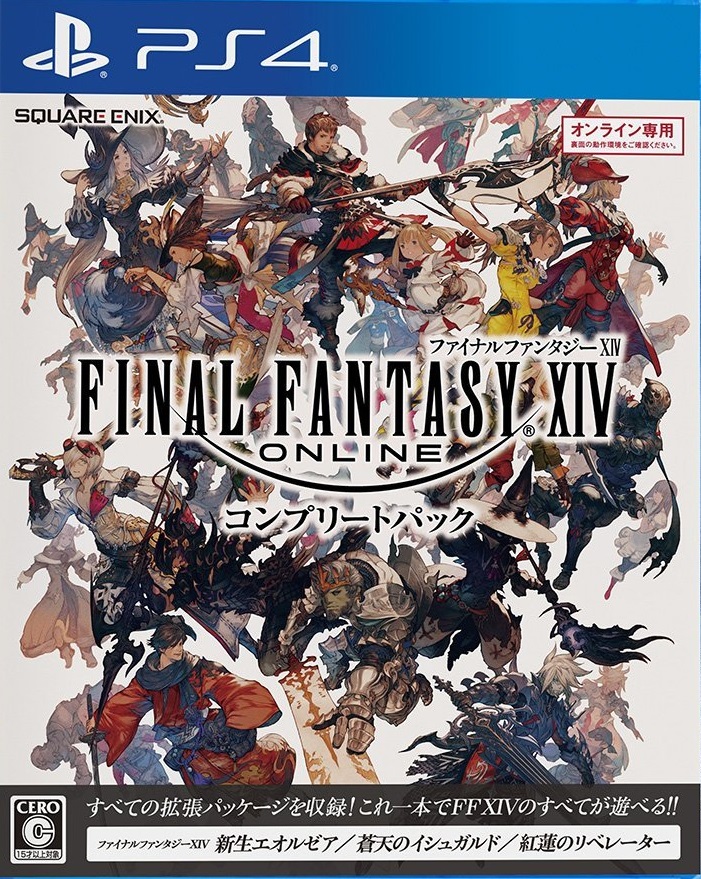 楽天ブックス: ファイナルファンタジーXIV コンプリートパック - PS4