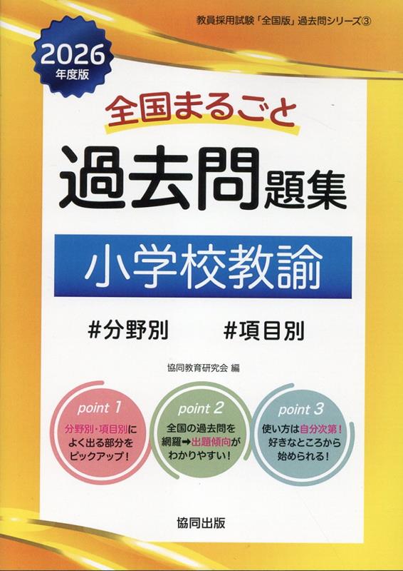 dショッピング |長崎県の音楽科過去問 2026年度版 /協同教育