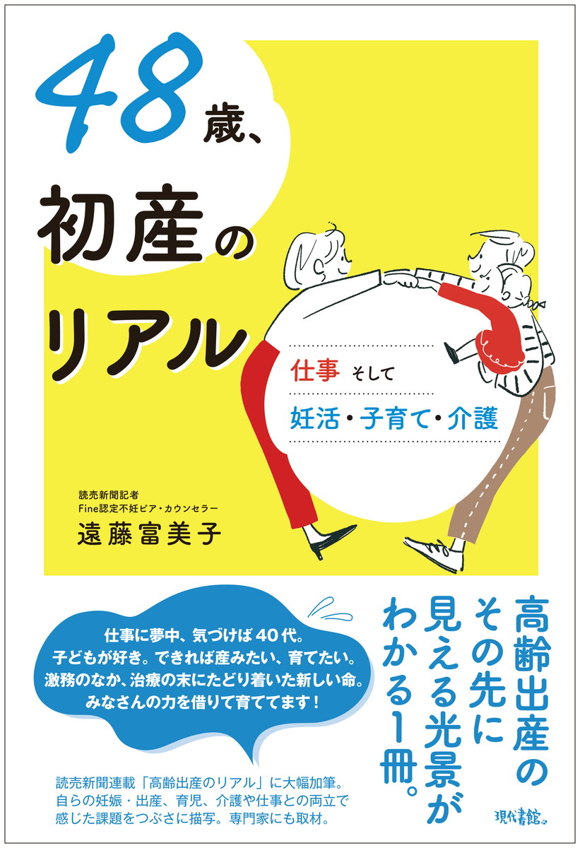 48歳、初産のリアル画像