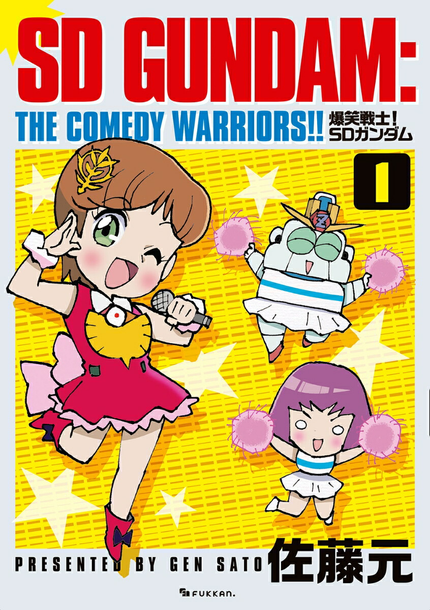 爆笑戦士！ SDガンダム Vol.1画像