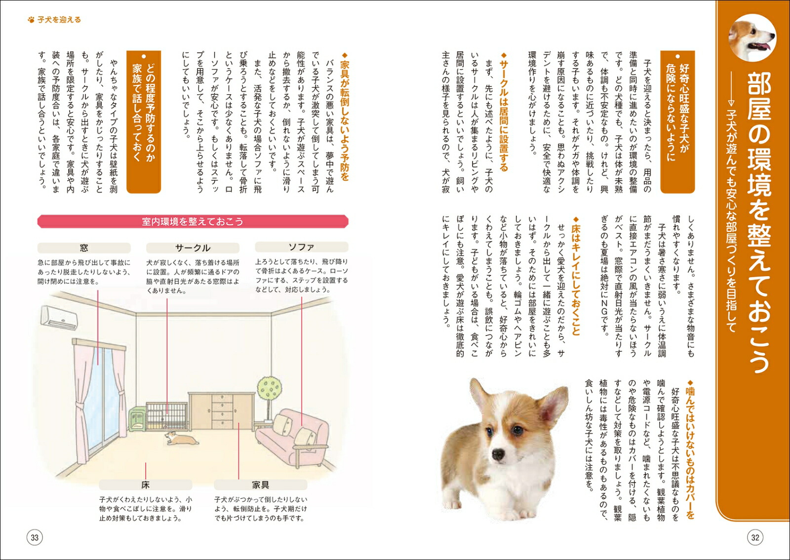 楽天ブックス もっと楽しい ウェルシュ コーギーライフ 愛犬の友編集部 本