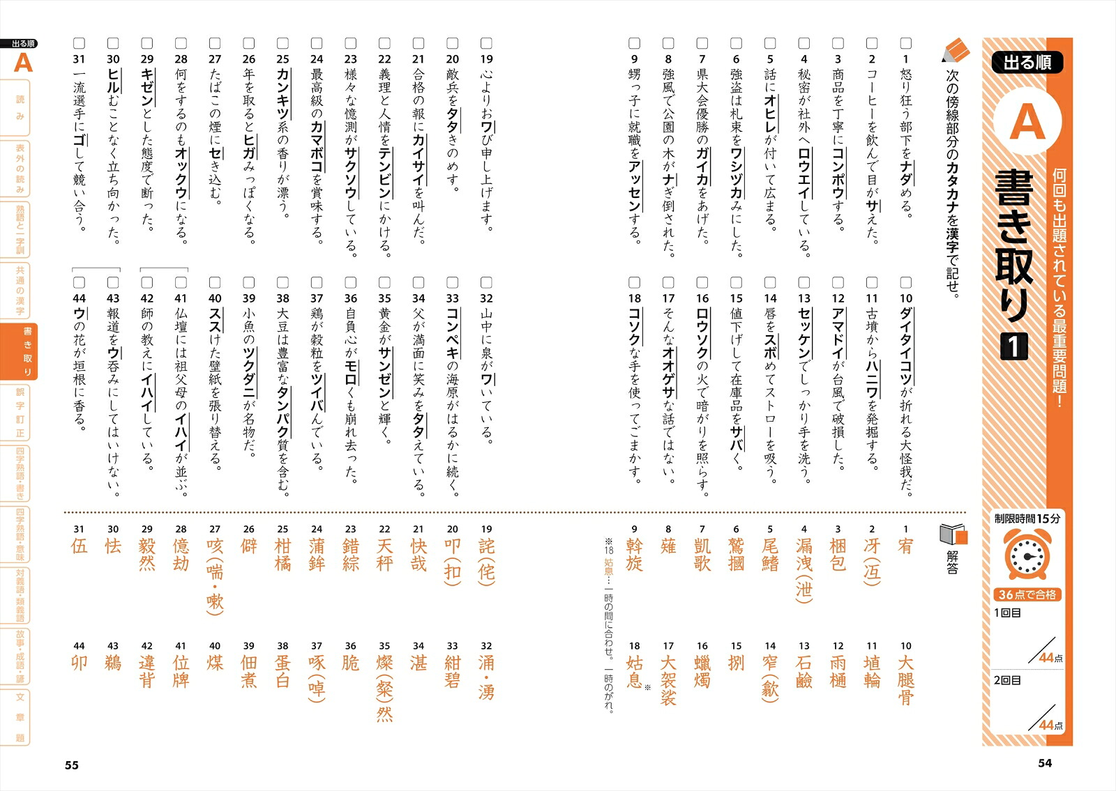 楽天ブックス 史上最強の漢検マスター準1級問題集 オフィス海 9784816369780 本
