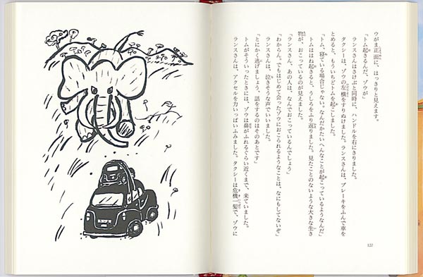 ネコのタクシーアフリカへ行く（福音館創作童話シリーズ）[南部和也]