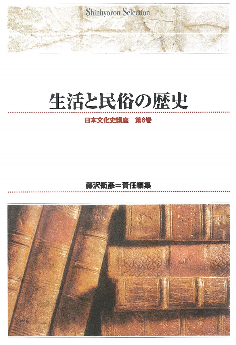 楽天ブックス: OD＞生活と民俗の歴史 - 藤沢衛彦 - 9784794899781 : 本