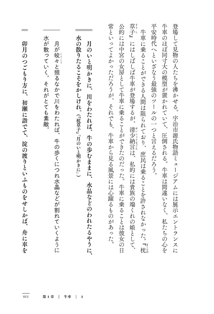 楽天ブックス: 古典モノ語り - 山本 淳子 - 9784305709783 : 本