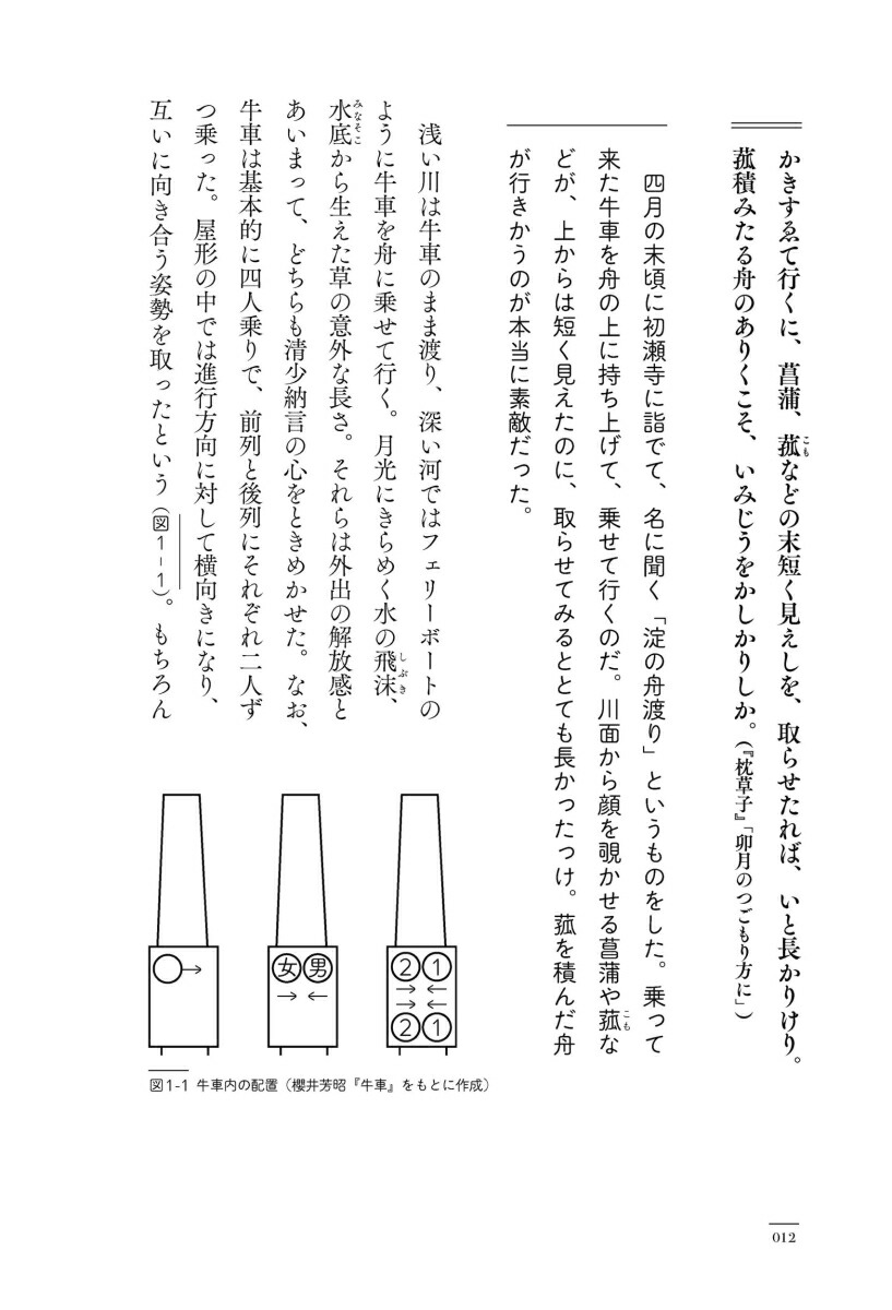 楽天ブックス: 古典モノ語り - 山本 淳子 - 9784305709783 : 本